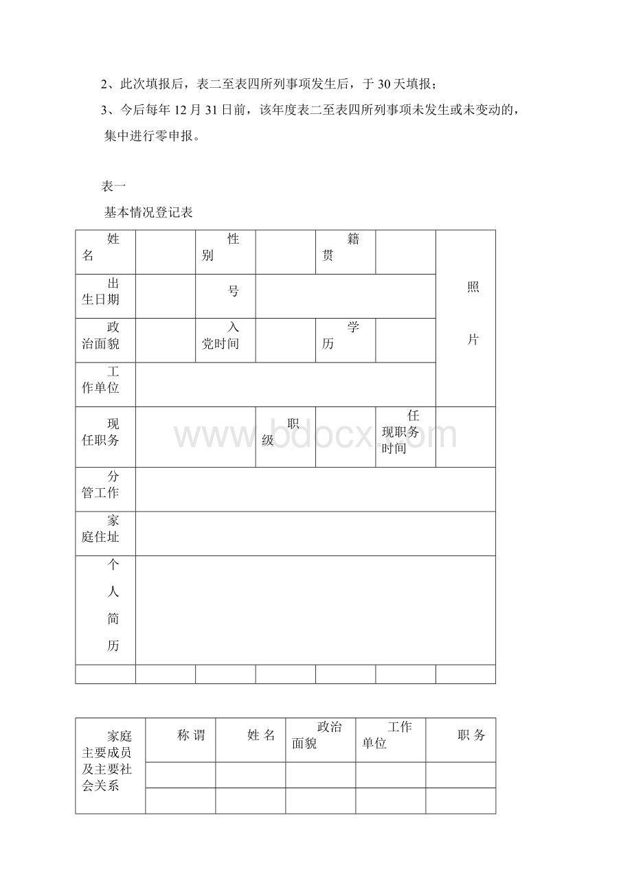 领导干部廉政档案表样Word格式文档下载.docx_第3页