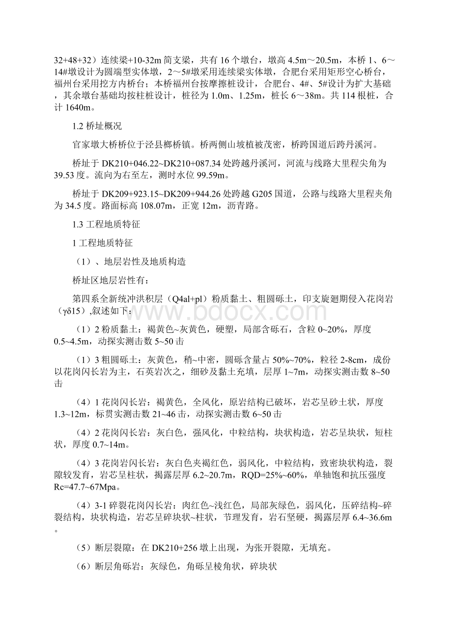 官家墩大桥桩基施工方案Word下载.docx_第3页