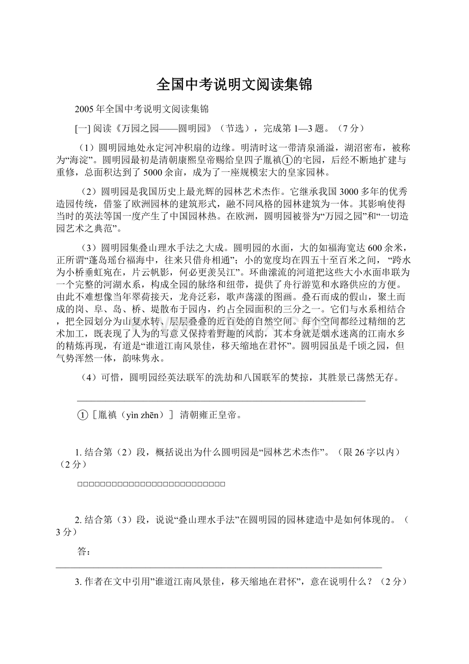 全国中考说明文阅读集锦Word文档格式.docx