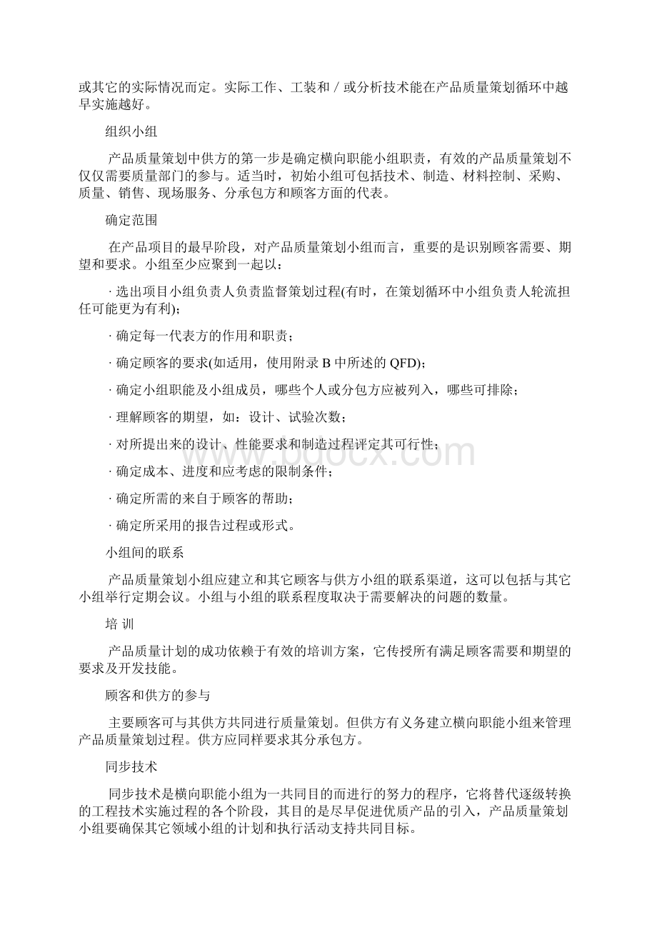 APQP标准Word格式文档下载.docx_第2页