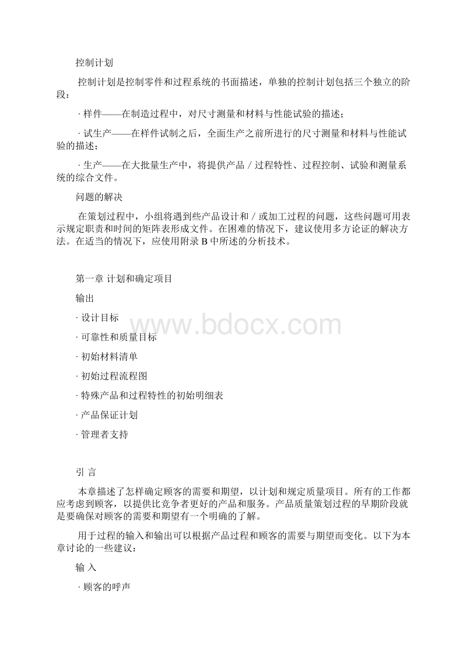 APQP标准Word格式文档下载.docx_第3页