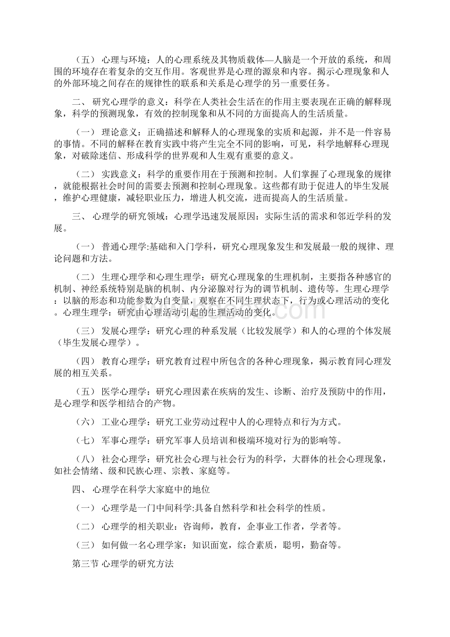 普通心理学彭聃龄第4版笔记Word下载.docx_第3页