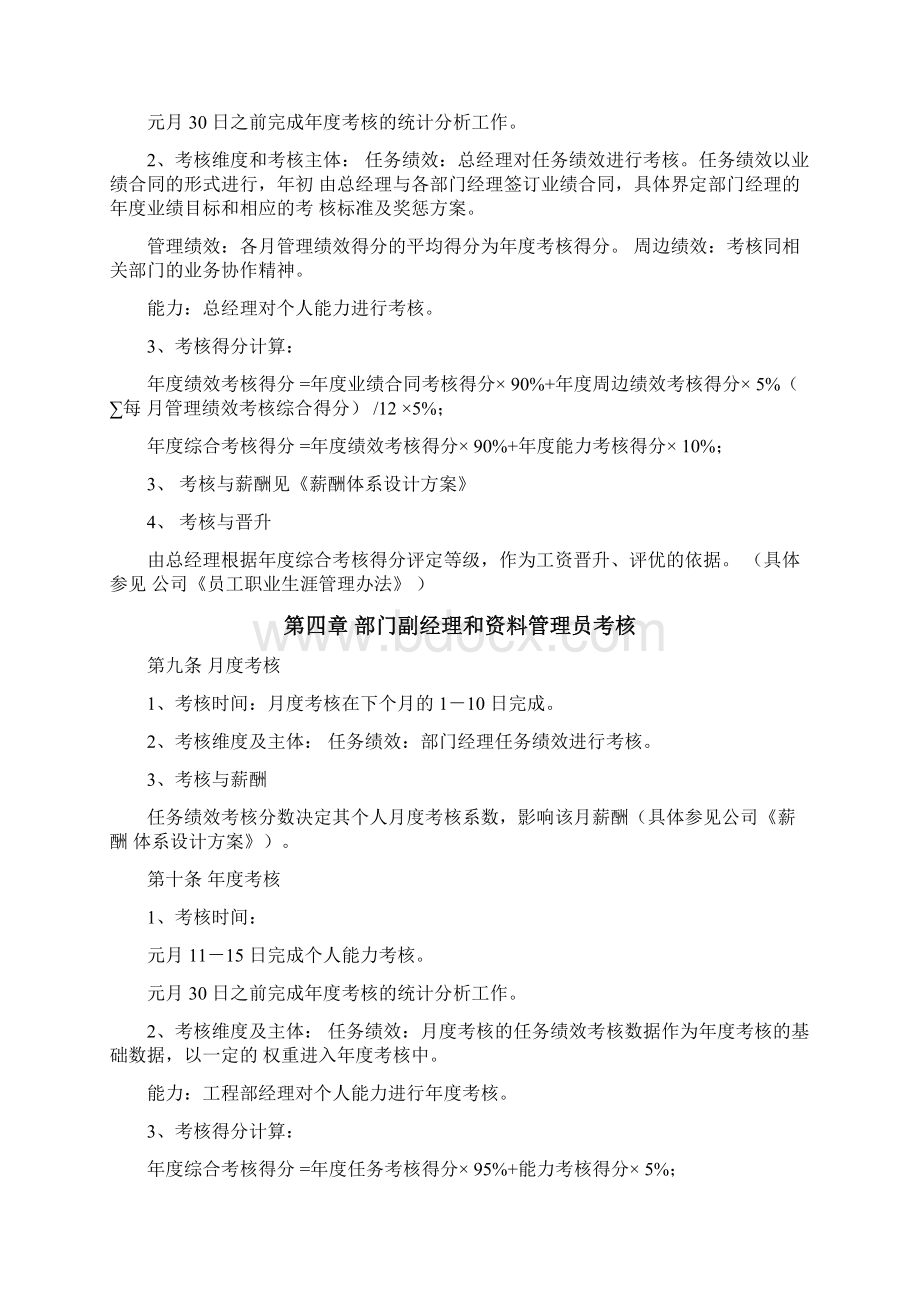 工程部考核管理办法Word下载.docx_第3页