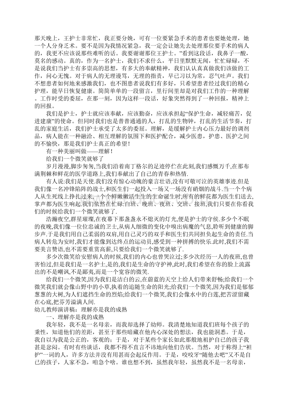 理解演讲稿4篇文档格式.docx_第2页