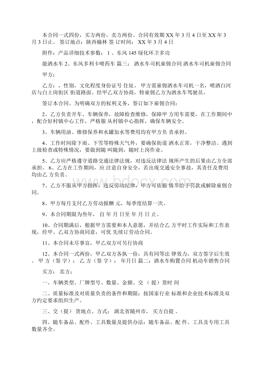 洒水车销售合同.docx_第2页