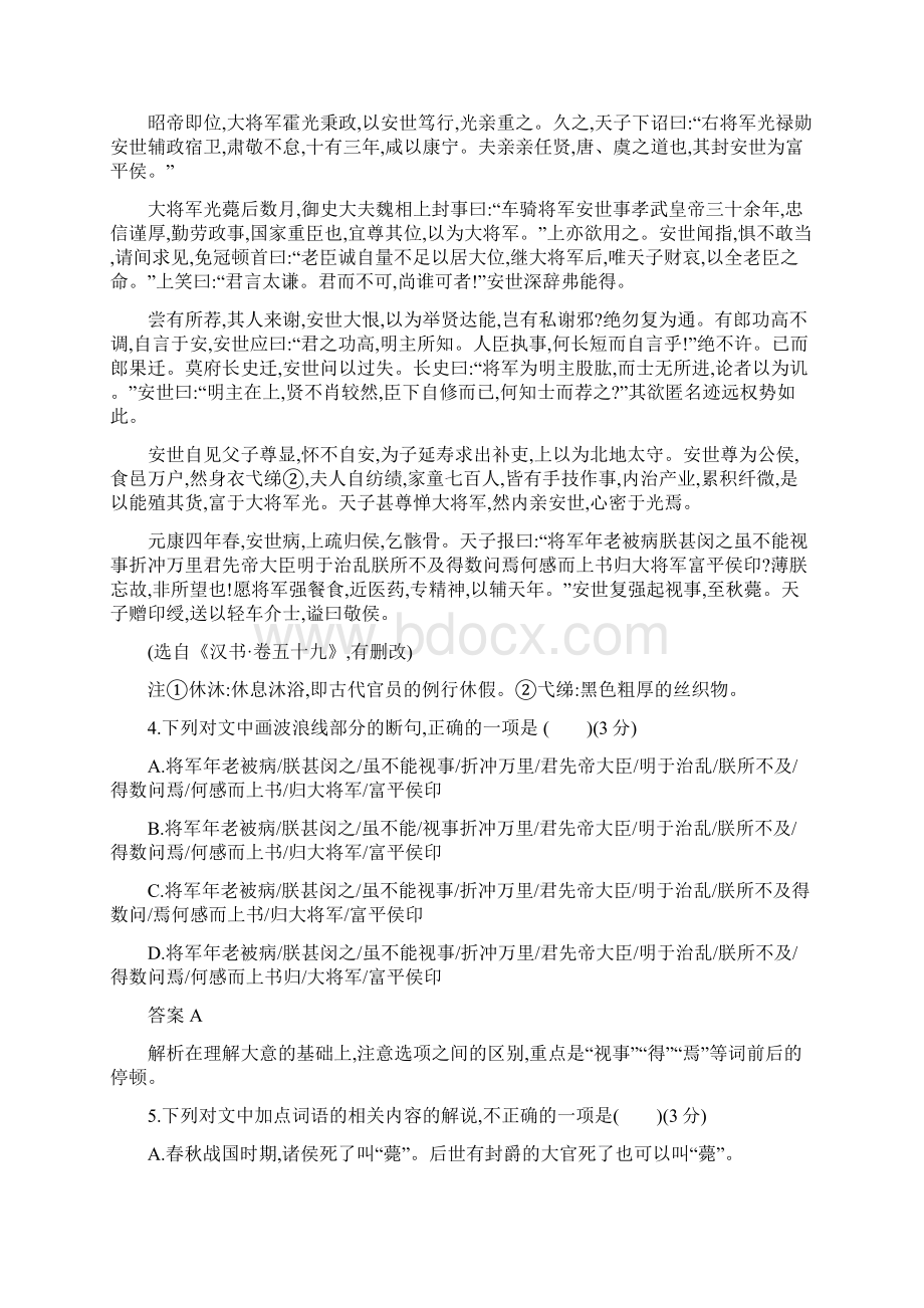 粤教版高中语文中国现代散文选读练习综合检测二含答案.docx_第3页