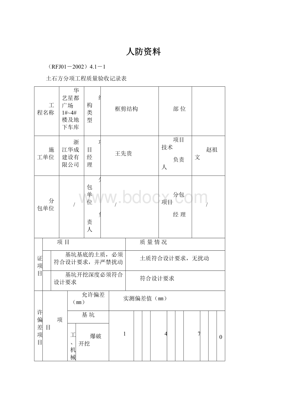 人防资料.docx