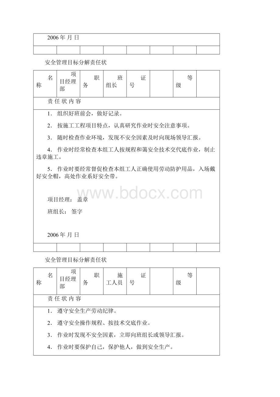 安全目标管理目标分解责任状.docx_第3页