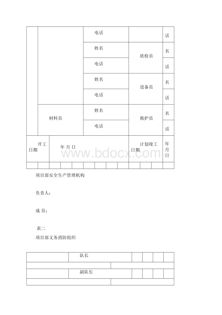 最新安全内业资料.docx_第2页