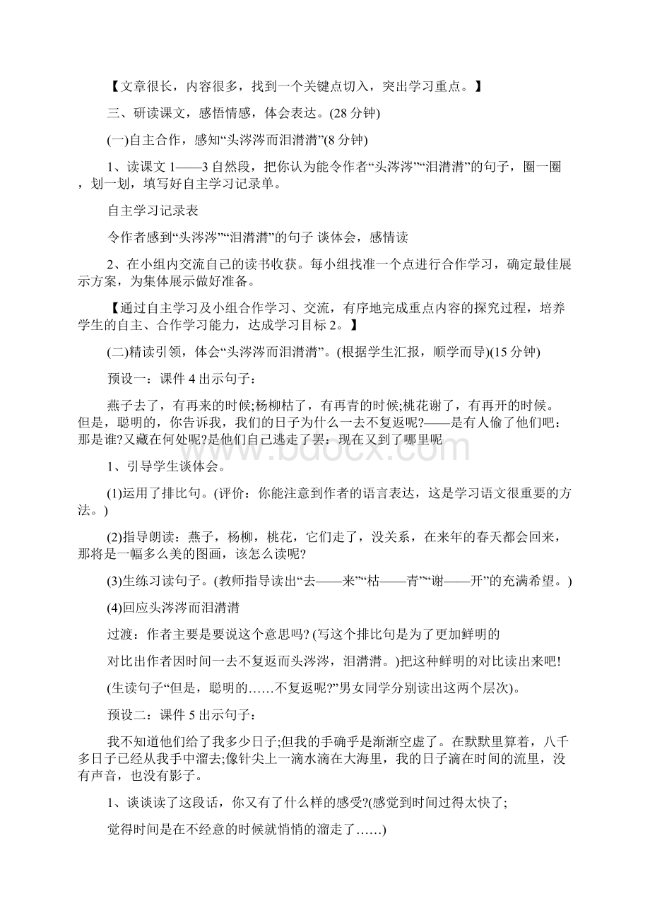 匆匆教案.docx_第3页