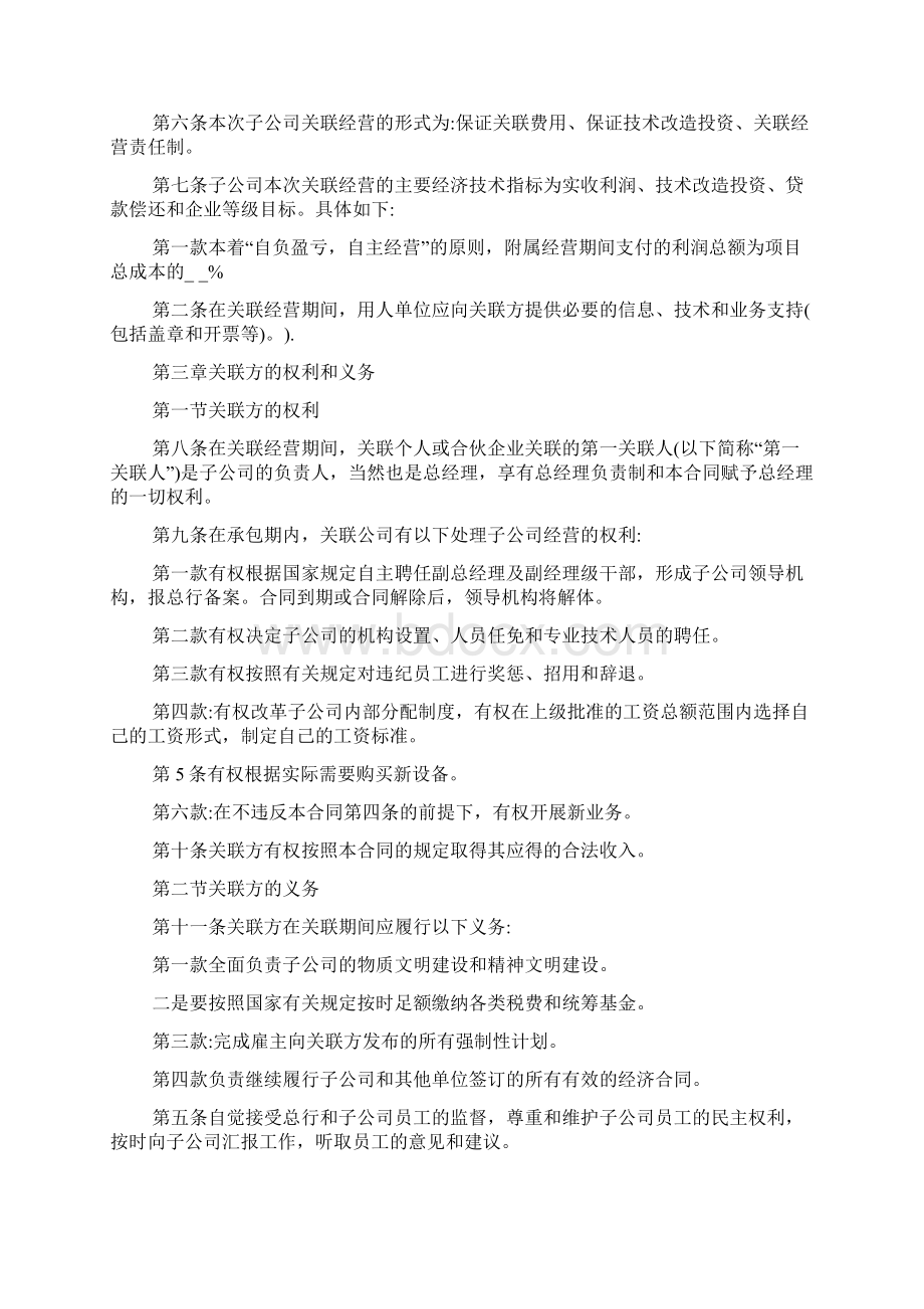 关联合同样本文档格式.docx_第2页