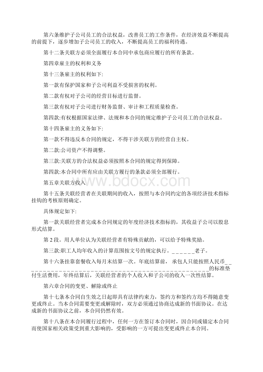 关联合同样本文档格式.docx_第3页