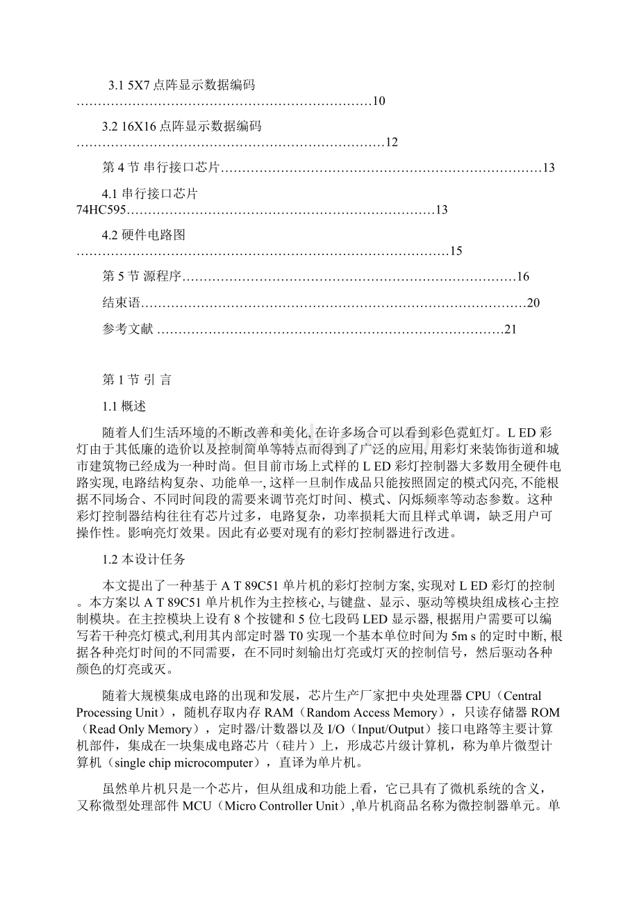 基于单片机电子显示屏Word格式.docx_第2页