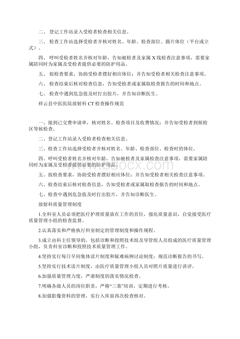 医学影像科检查流程与操作规范.docx_第2页