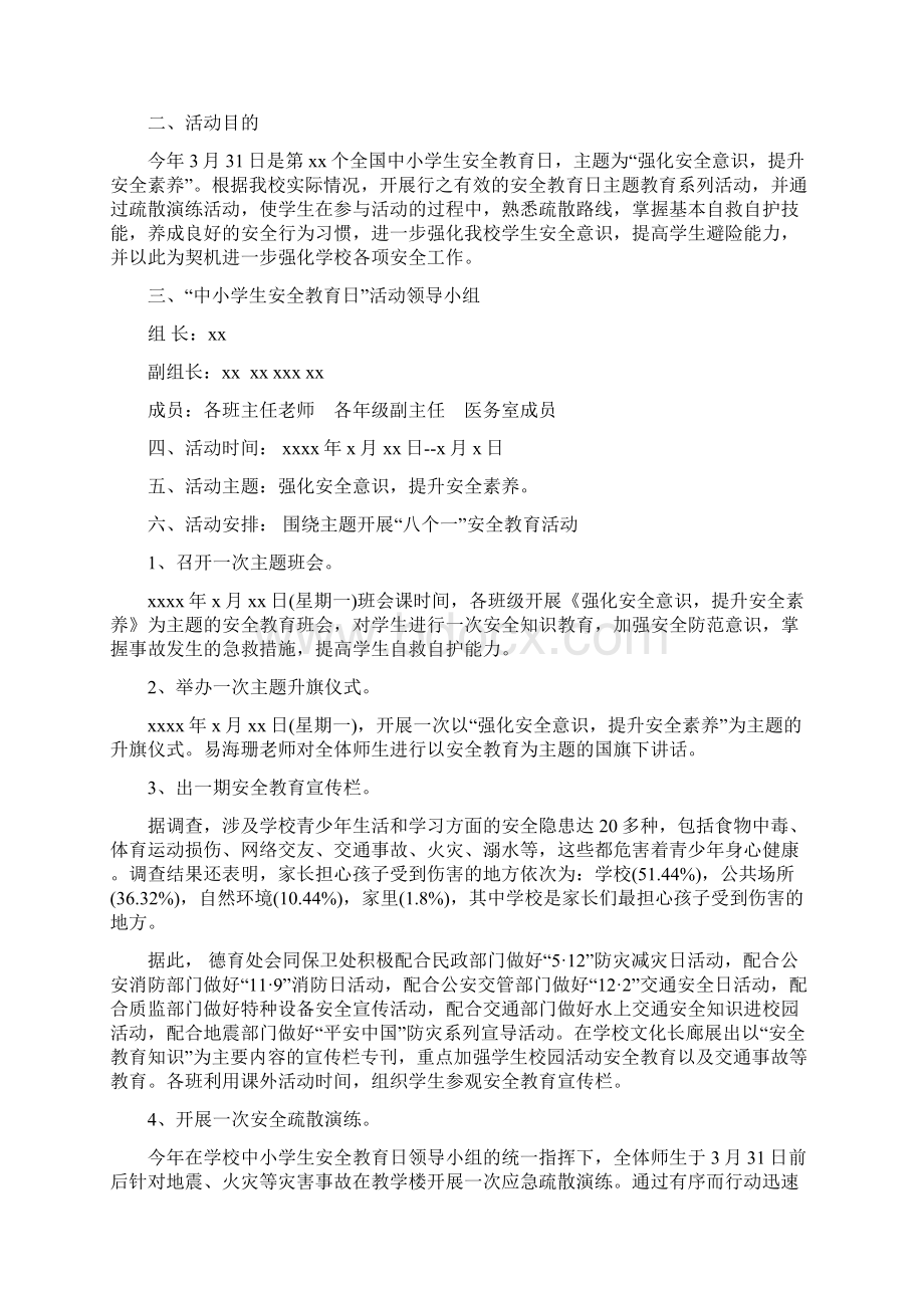 415全民国家安全教育日主题活动方案5篇.docx_第3页