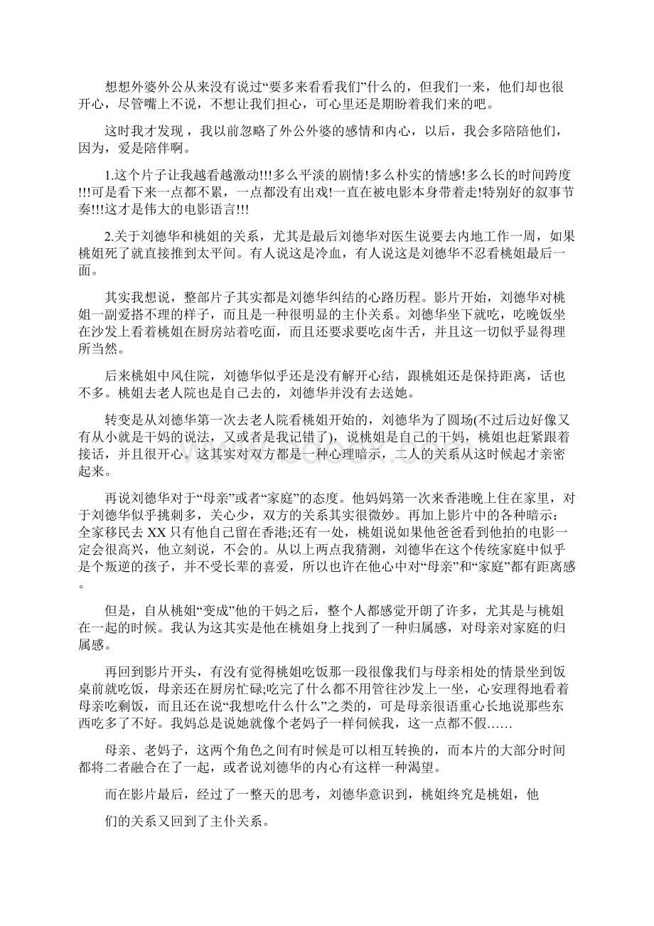 《桃姐》观后感Word文档格式.docx_第2页