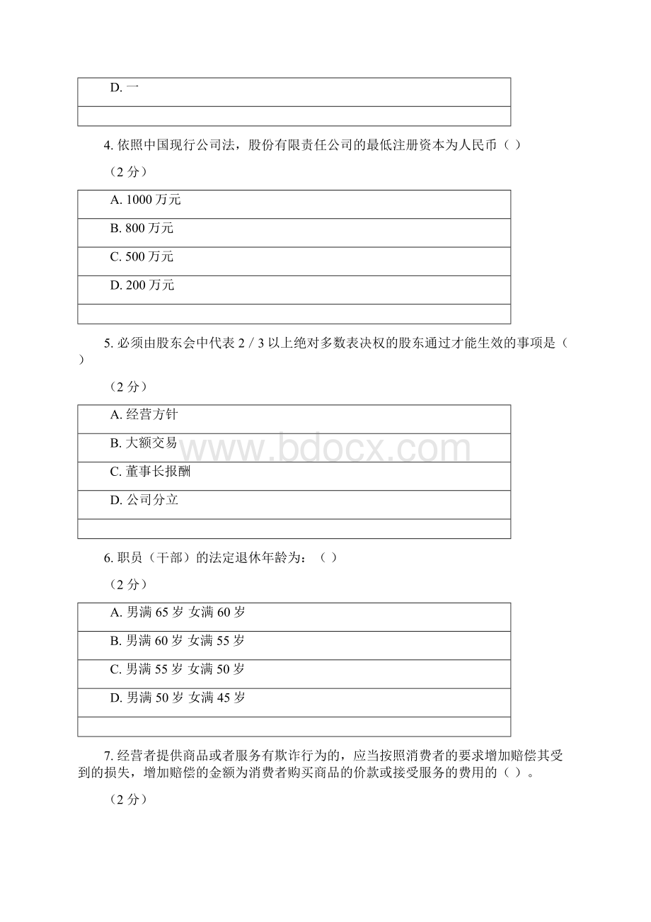 成人高考经济法基础 复习资料.docx_第2页