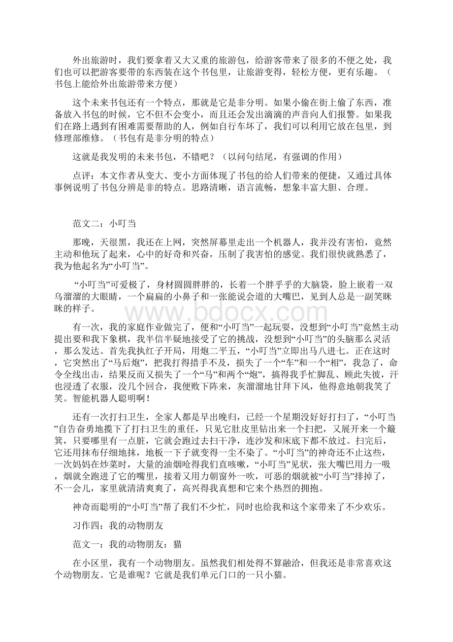 部编四年级下册习作精美范文汇总Word文档格式.docx_第3页