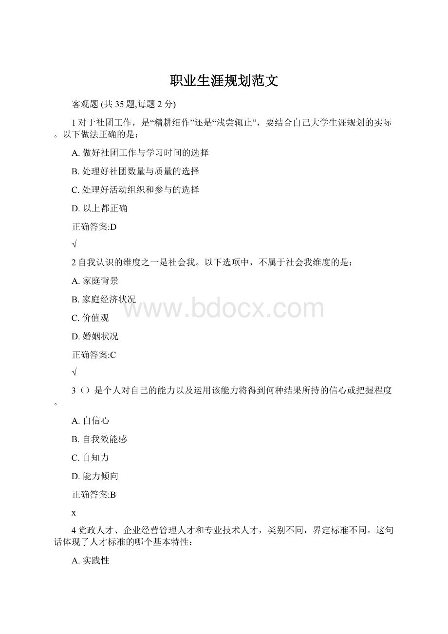 职业生涯规划范文.docx_第1页