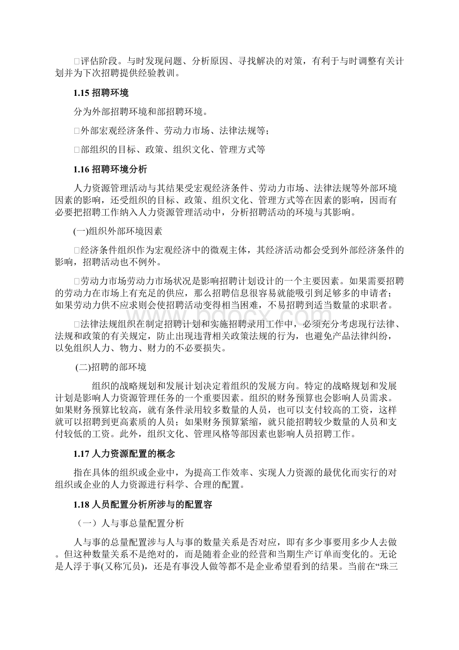 HR应掌握的专业知识.docx_第3页