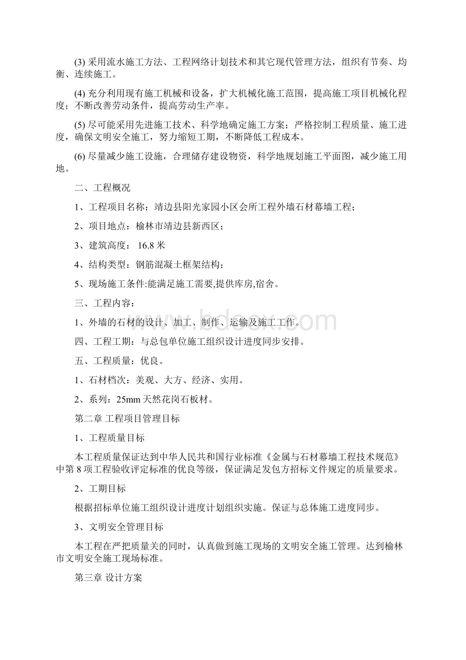 靖边会所石材幕墙施工组织设计方案方案.docx_第3页