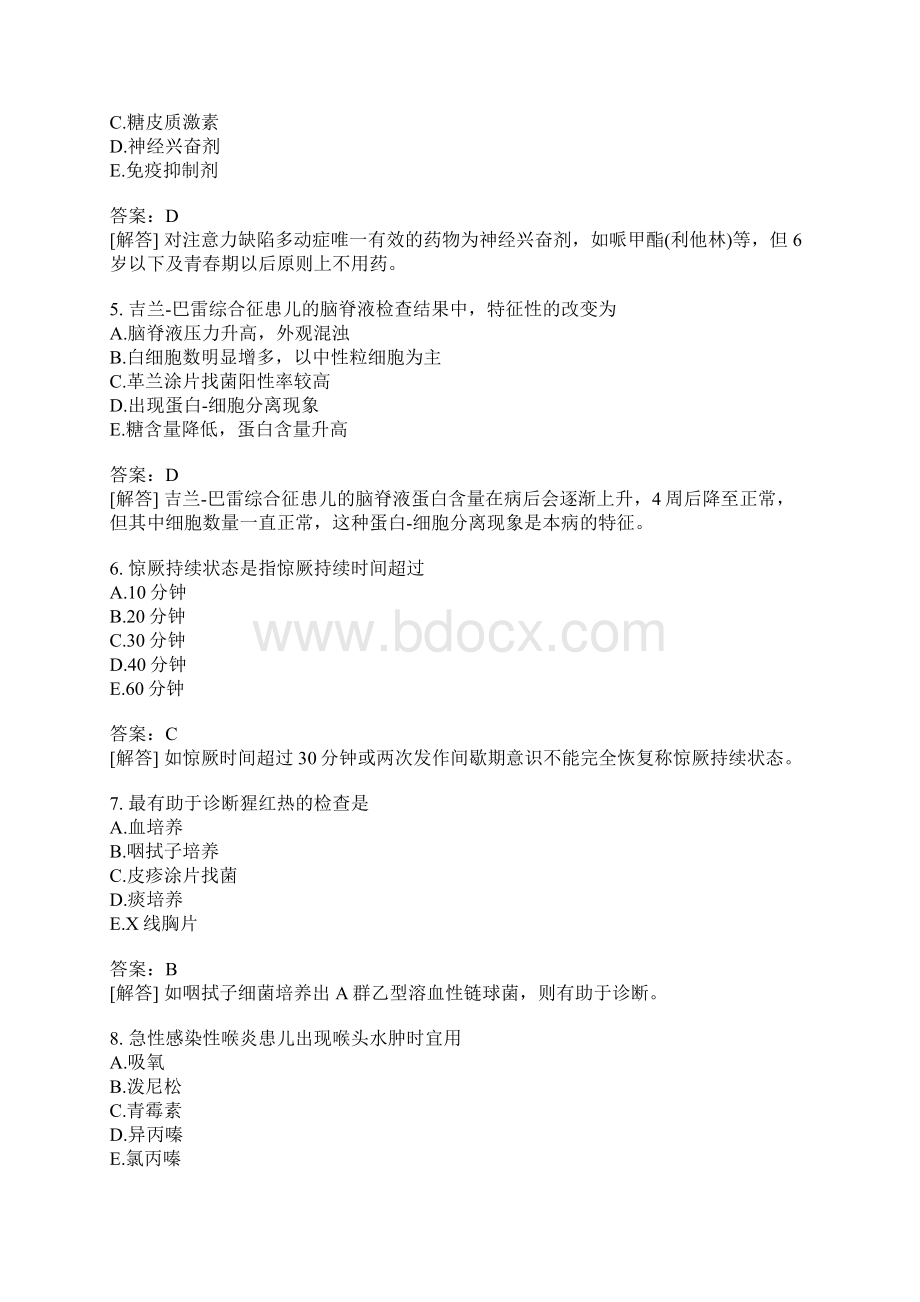 儿科护理学分类模拟题5文档格式.docx_第2页