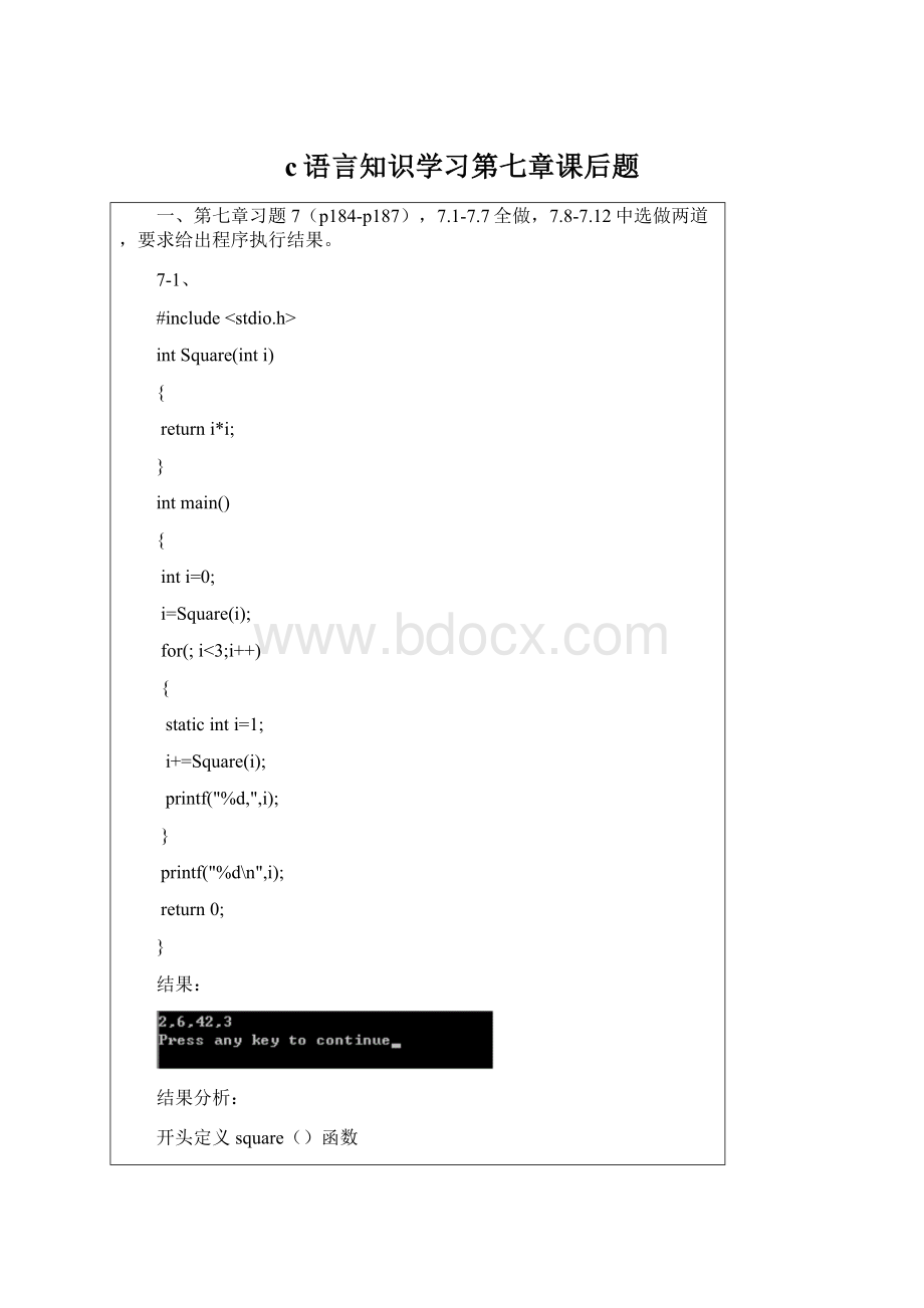 c语言知识学习第七章课后题Word格式.docx_第1页