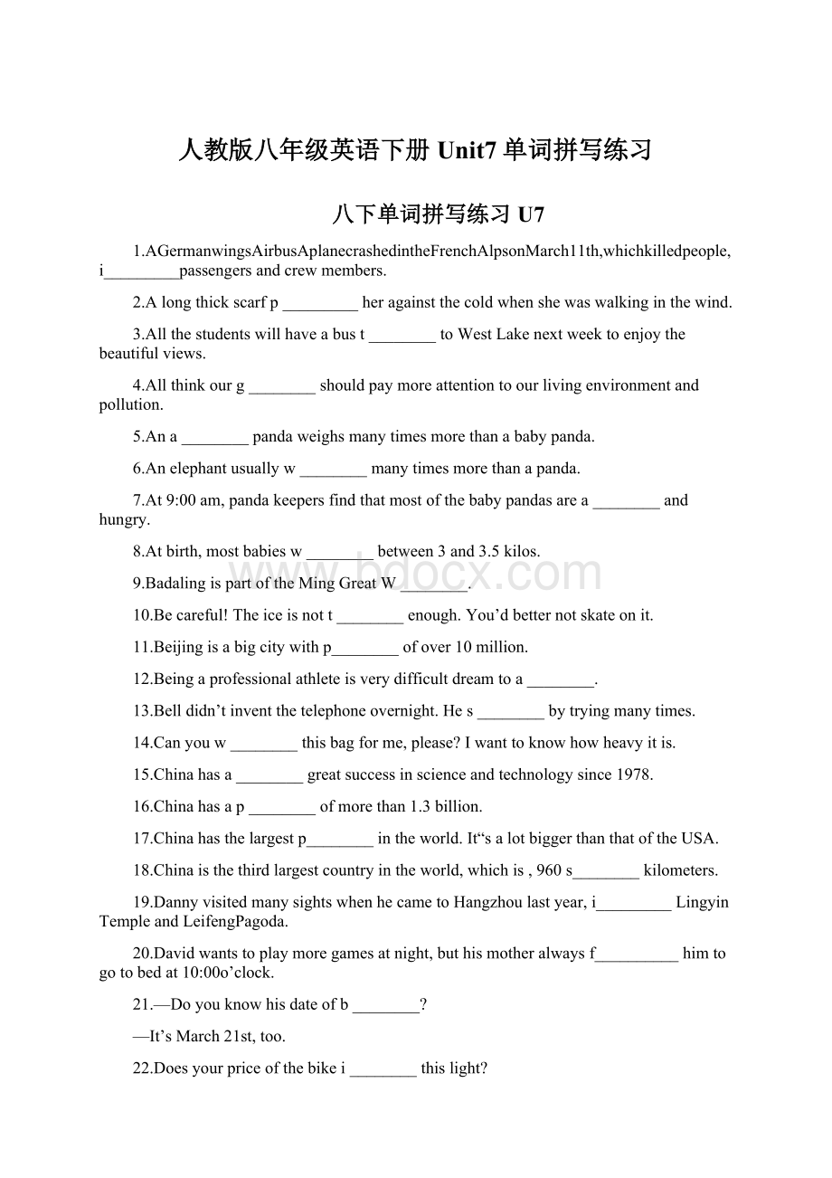 人教版八年级英语下册Unit7单词拼写练习文档格式.docx