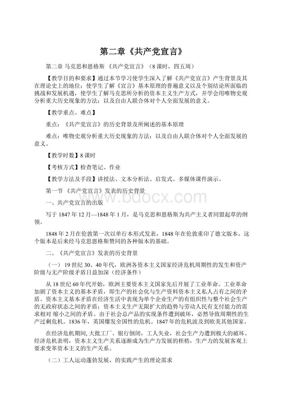 第二章《共产党宣言》.docx