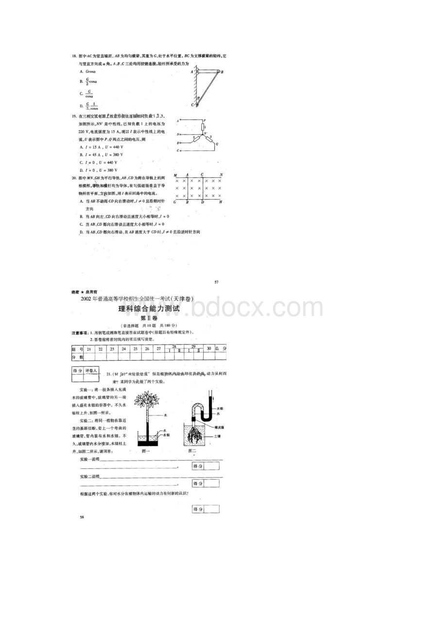 高考试题理科综合天津卷扫描版.docx_第3页