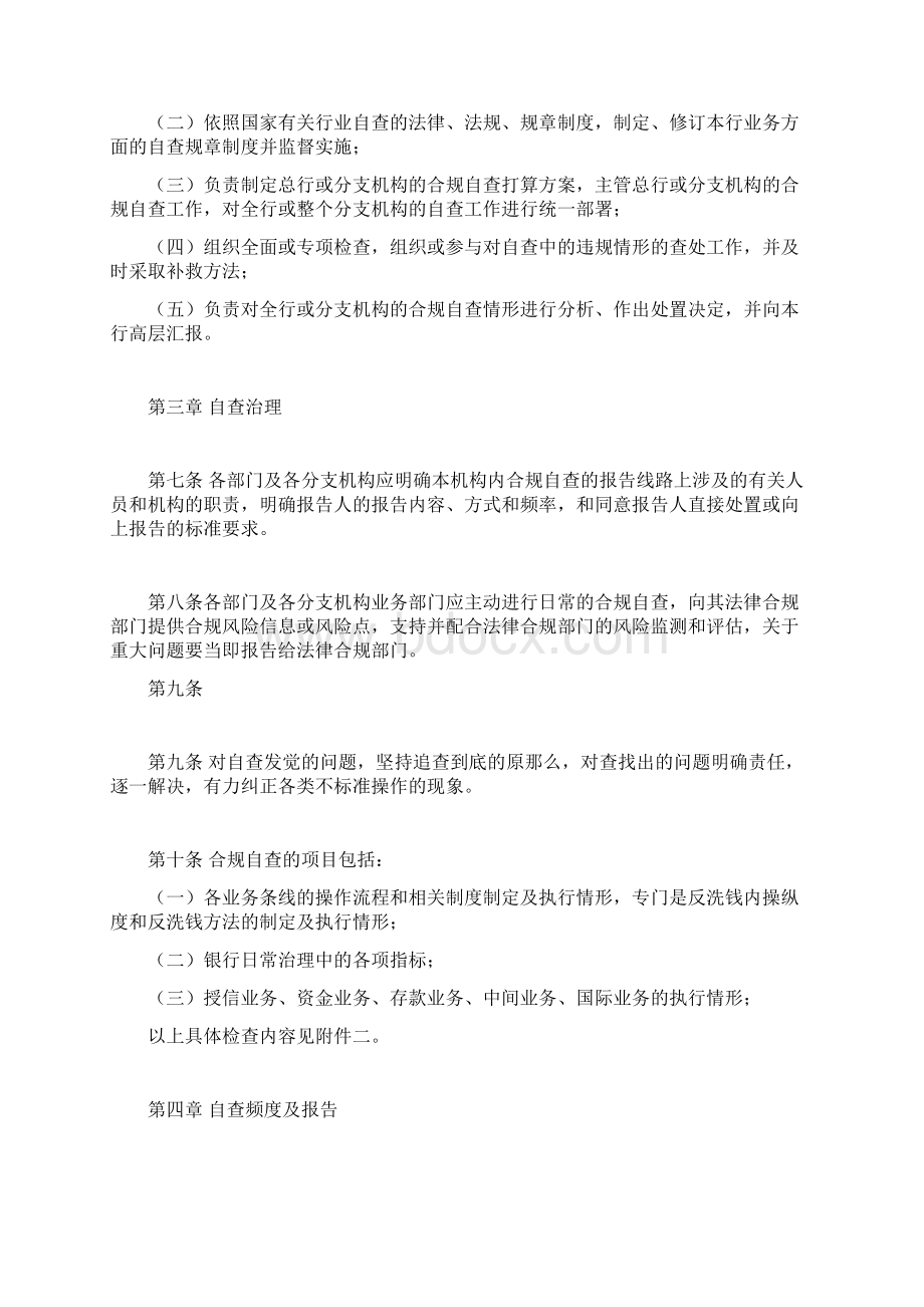 银行合规自查治理方法.docx_第2页