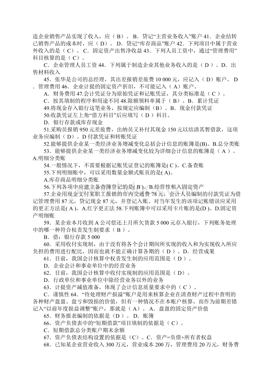 电大《基础会计》期末复习资料名词解释选择题.docx_第2页