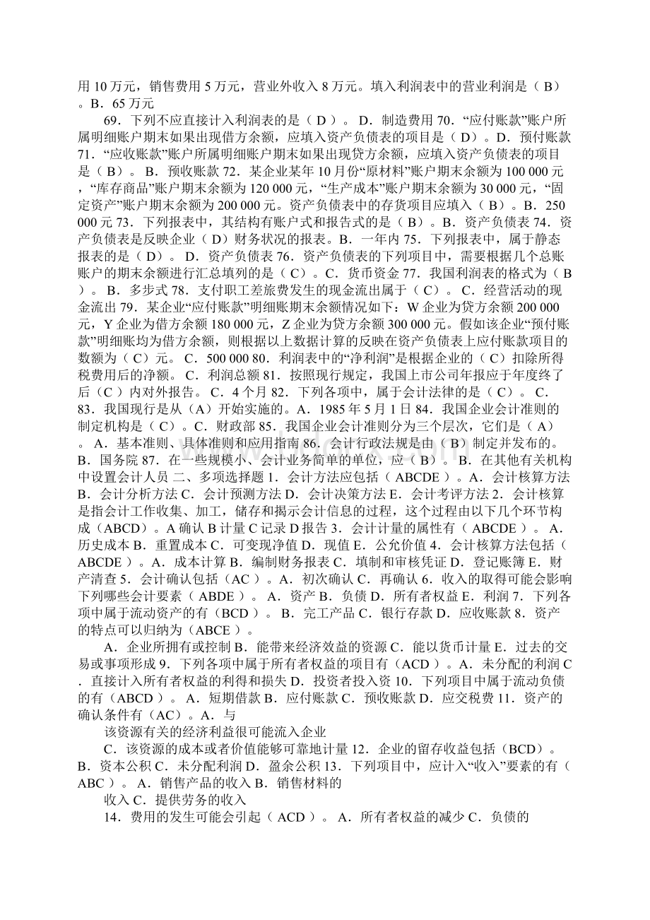 电大《基础会计》期末复习资料名词解释选择题.docx_第3页