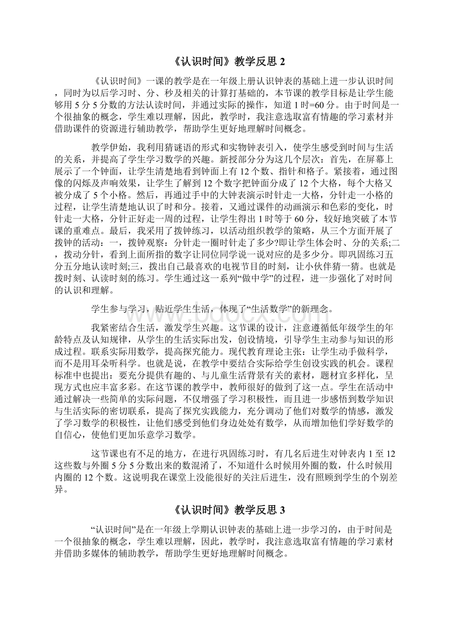 《认识时间》教学反思15篇.docx_第2页