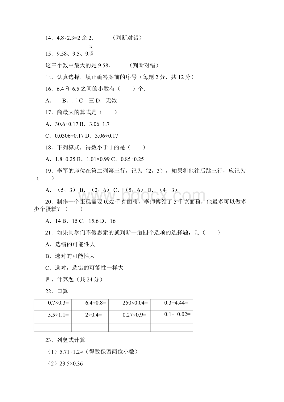 五年级上册期末数学试题学年人教新课标解析版.docx_第2页