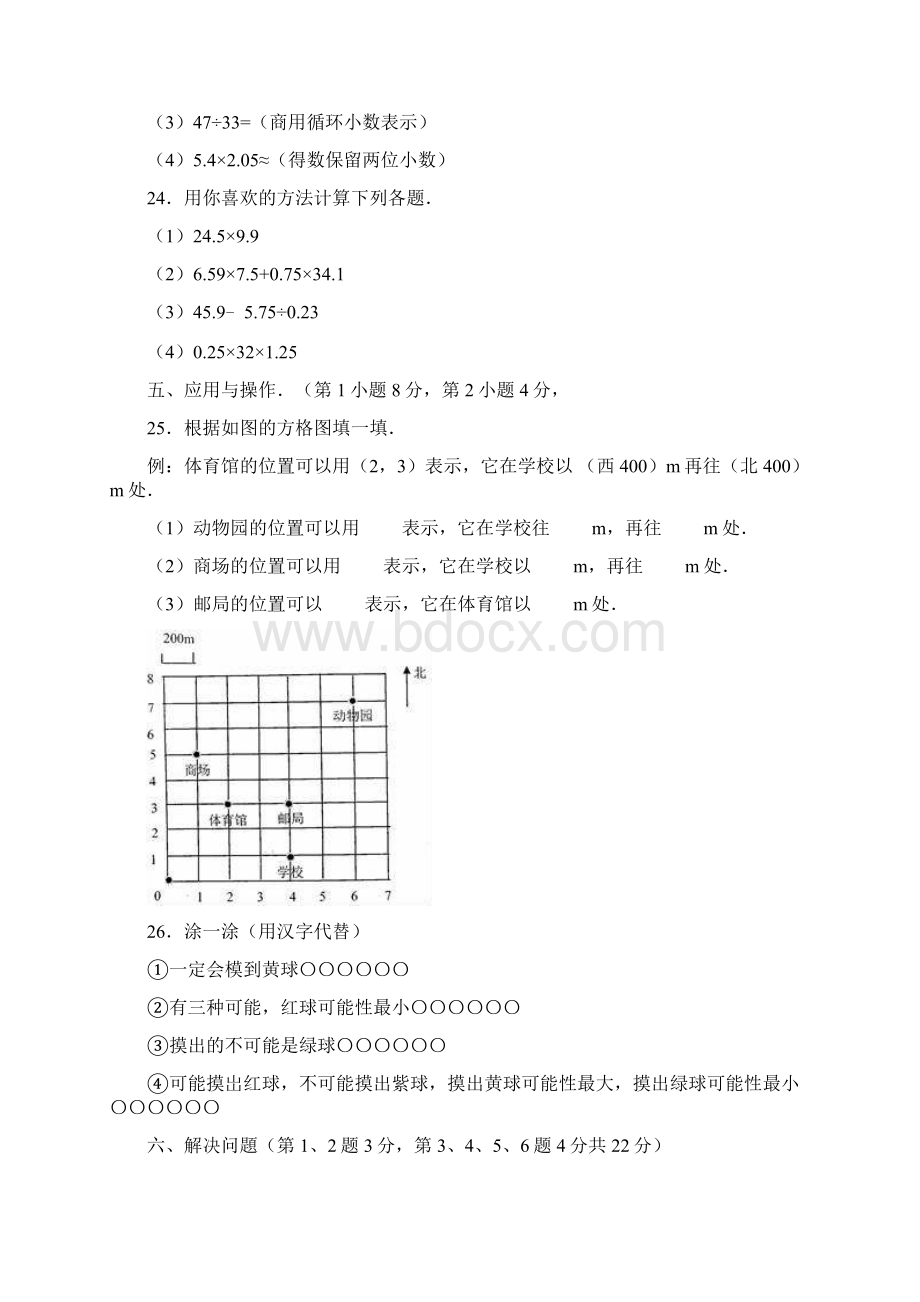 五年级上册期末数学试题学年人教新课标解析版.docx_第3页