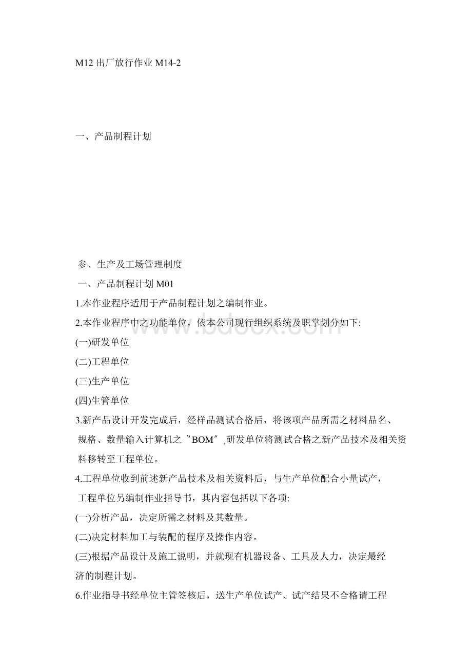 管理流程及管理制度全案生产及工厂管理制度.docx_第3页