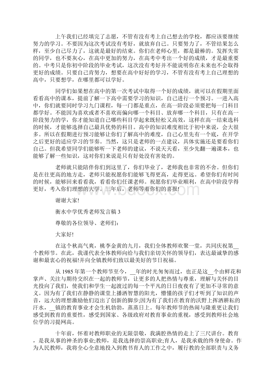 衡水中学优秀老师发言稿.docx_第3页