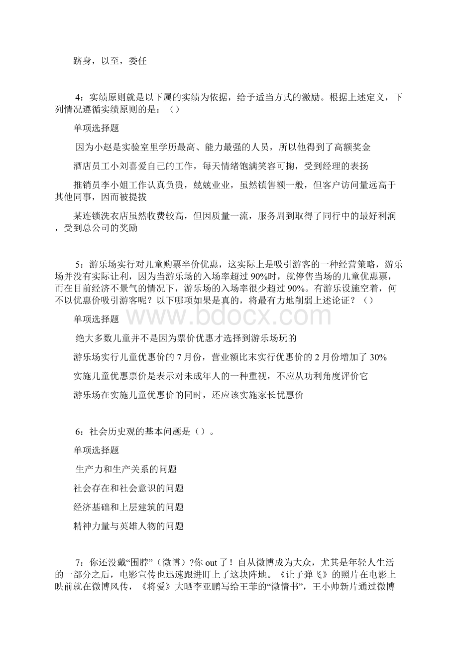 保定事业单位招聘考试真题及答案解析下载版事业单位真题Word格式.docx_第2页