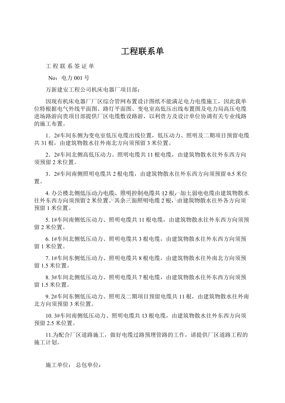 工程联系单Word格式文档下载.docx