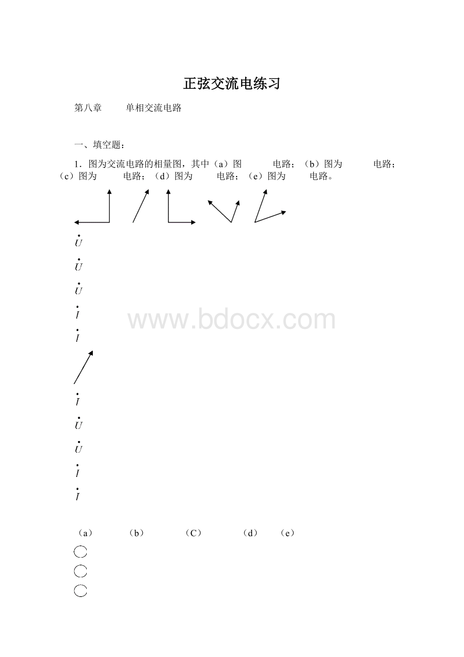 正弦交流电练习Word格式文档下载.docx