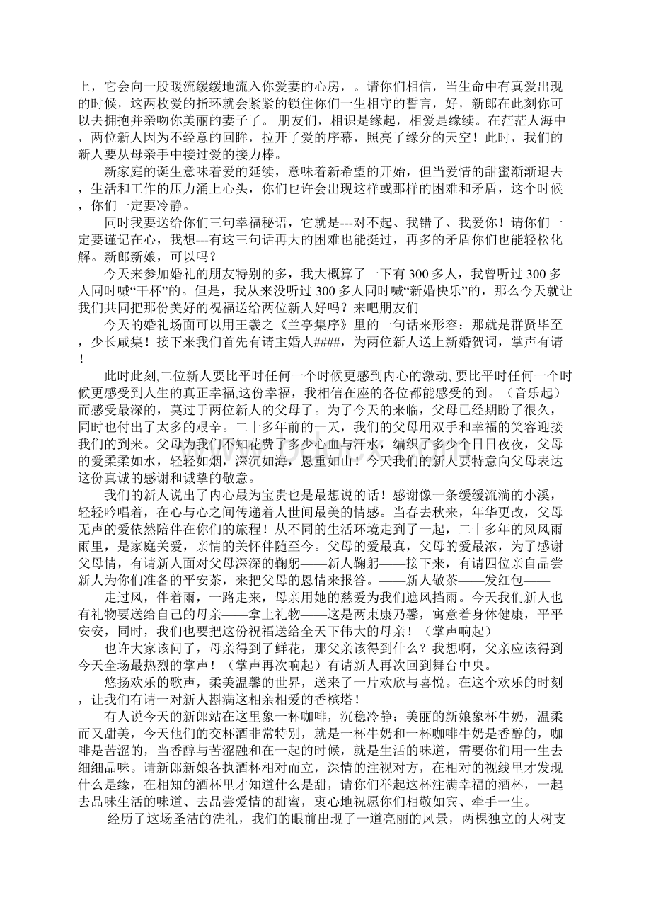 教师婚礼主持词.docx_第2页