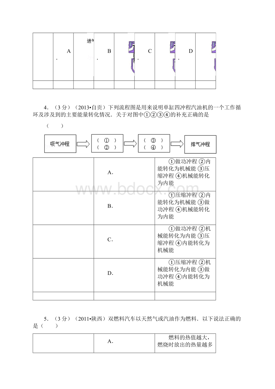 精编新人教版物理九年级全一册第14章 内能的利用单元测试题.docx_第2页