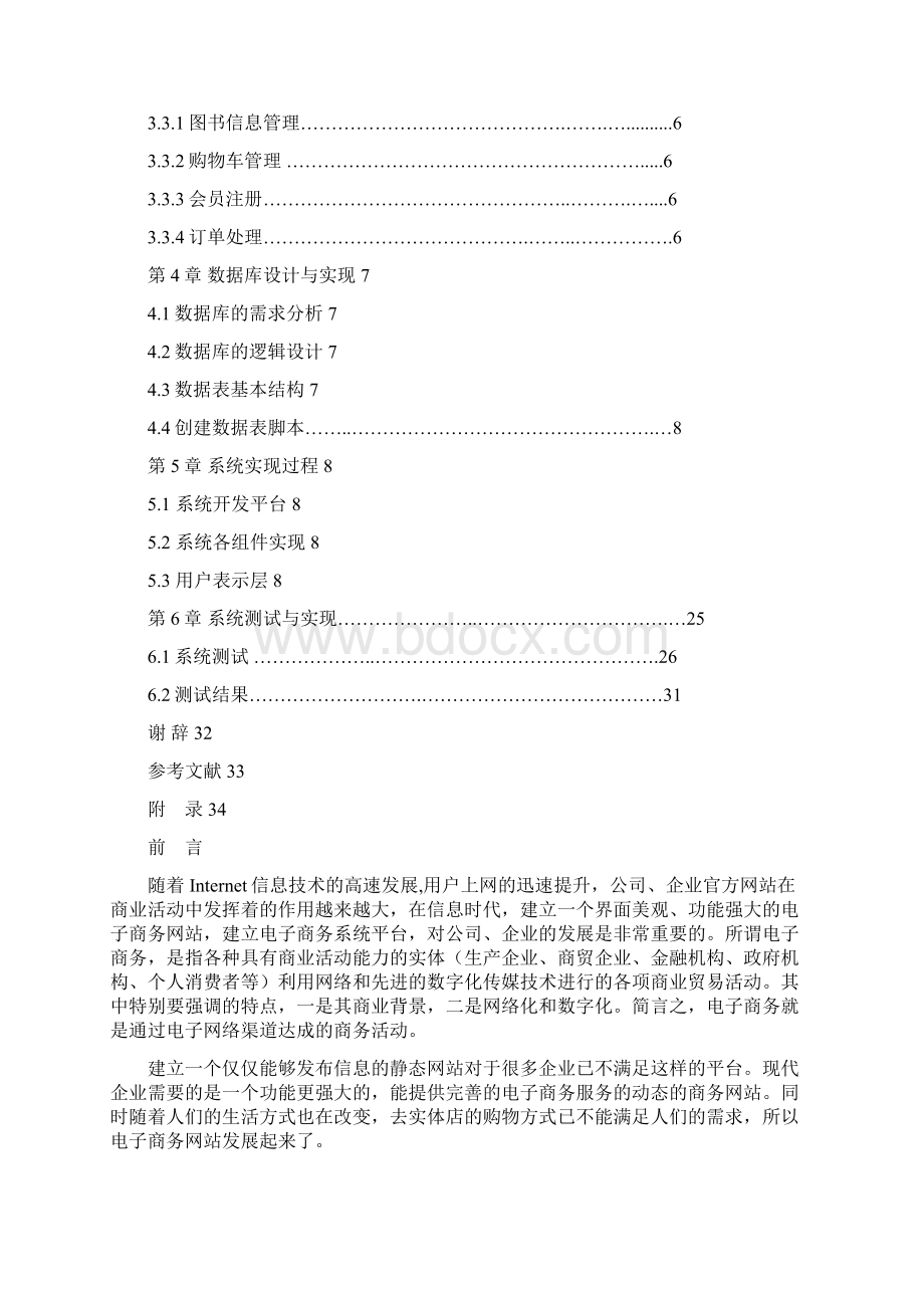 毕业论文网上书店系统设计与实现Word格式文档下载.docx_第3页