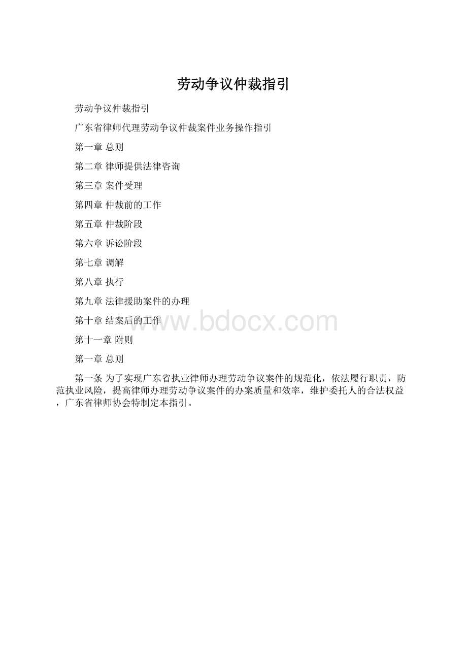 劳动争议仲裁指引.docx_第1页