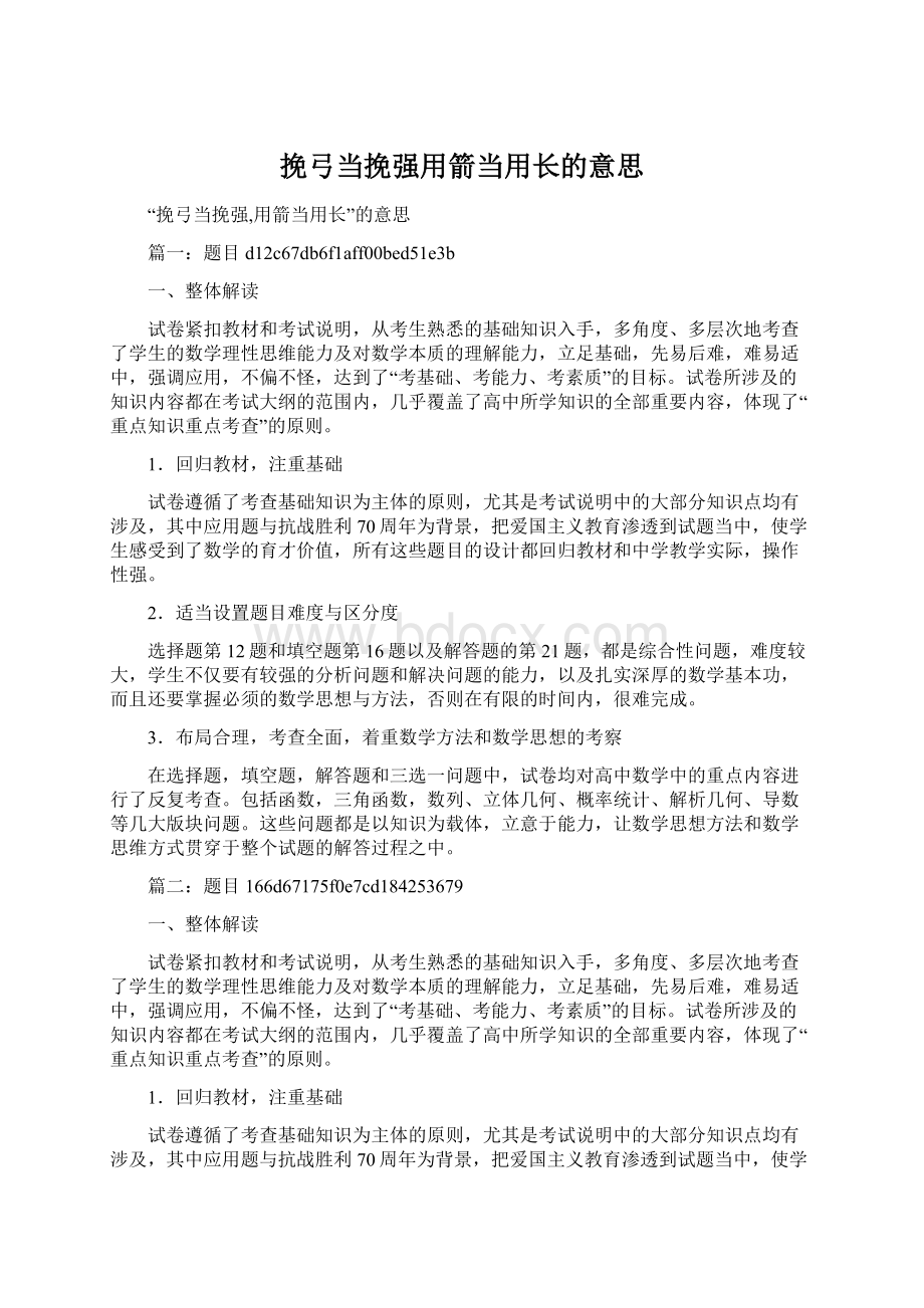 挽弓当挽强用箭当用长的意思.docx_第1页