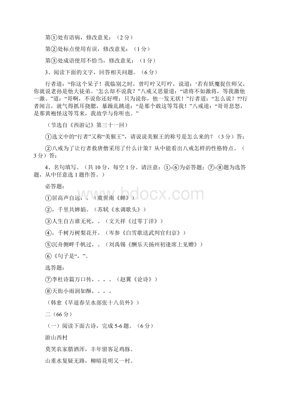 挽弓当挽强用箭当用长的意思.docx_第3页