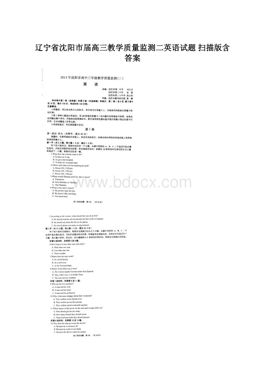 辽宁省沈阳市届高三教学质量监测二英语试题 扫描版含答案文档格式.docx_第1页