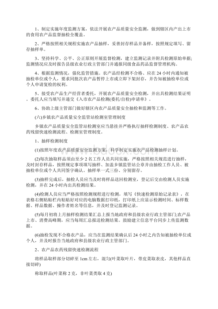 农产品质量安全管理制度.docx_第3页