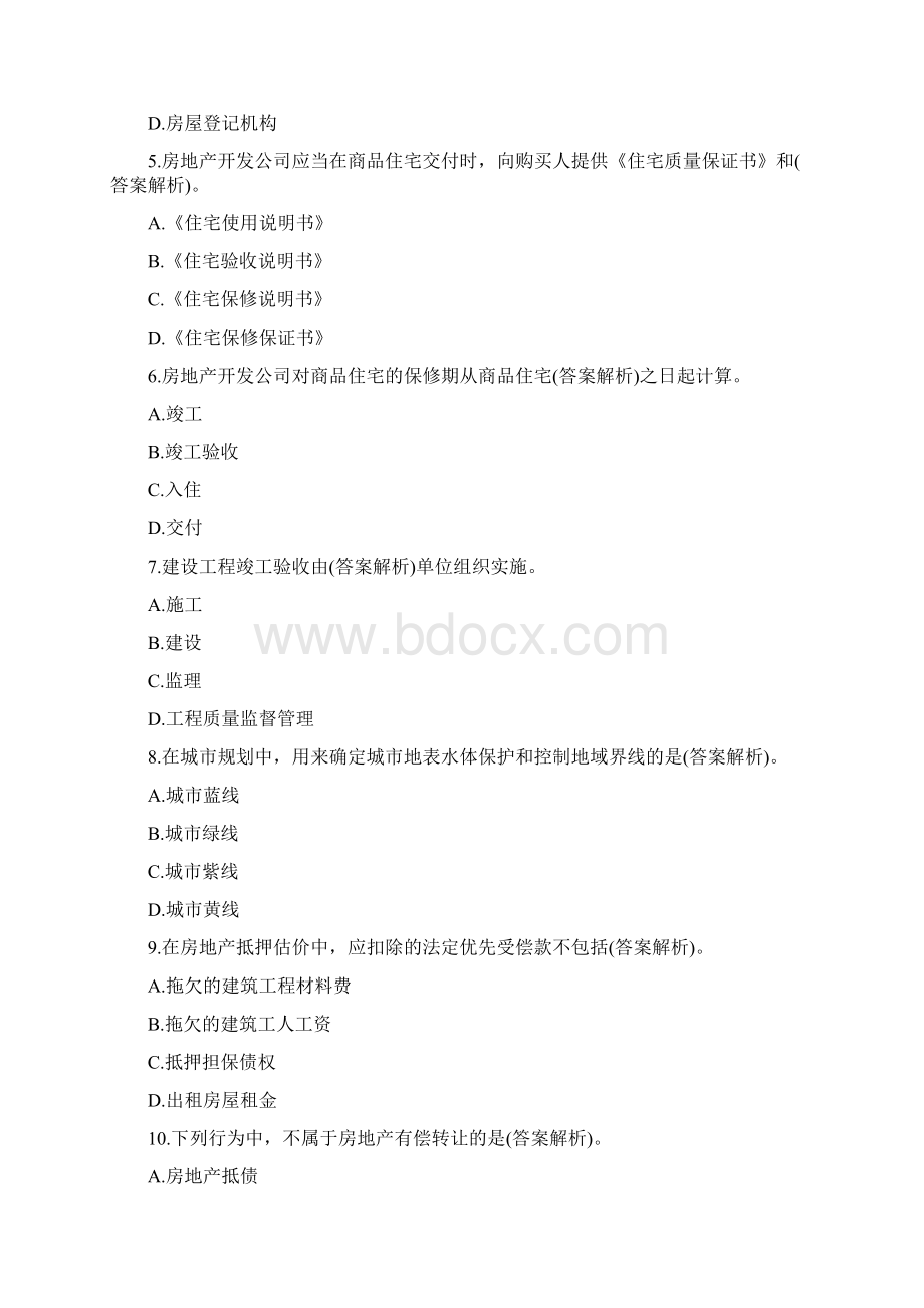 房地产估价师考试真题及答案解析.docx_第2页